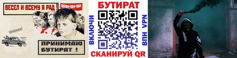 купить   Чкаловск  Бутират Butirat 