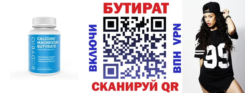 БУТИРАТ BDO Чкаловск